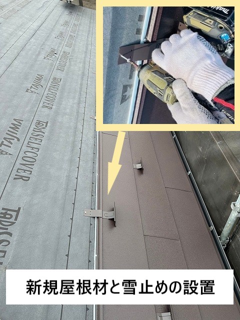 屋根雪止め