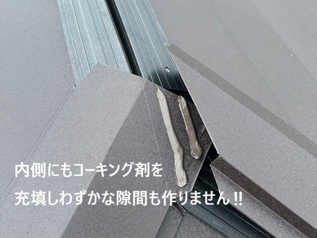 内側コーキング