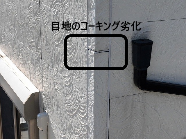 コーキング劣化