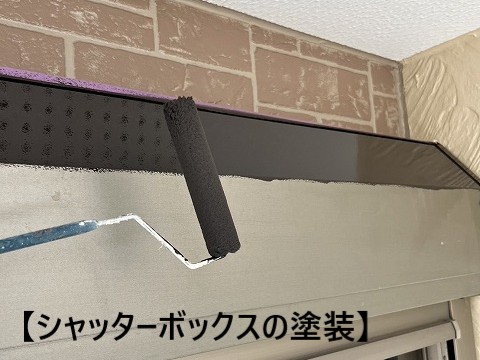 シャッターボックス