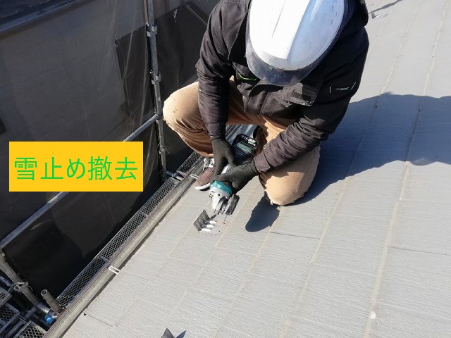 雪止め撤去