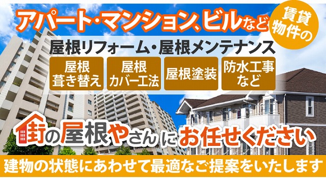 アパートやマンションのこともお任せください♪