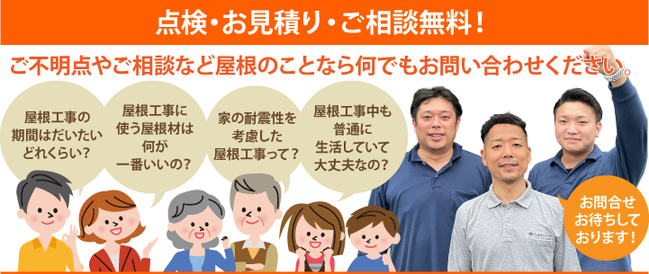 街の屋根やさんにお任せください♪