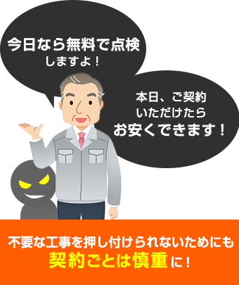 屋根修理の訪問業者のトラブルに注意