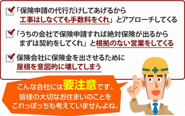 悪徳業者の典型的な手口