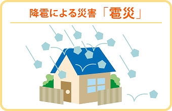 自然災害の事もお任せください♪