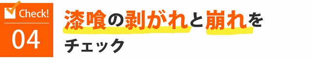 瓦屋根のメンテナンス　棟の冠瓦や熨斗瓦のズレ