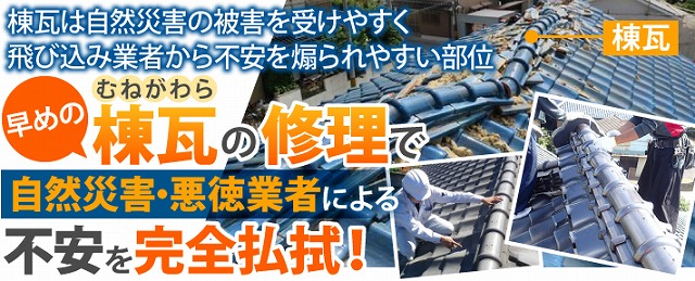 屋根工事　アンテナ転倒で破損した瓦工事を実施