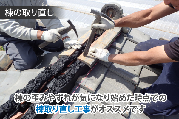 屋根修理　棟瓦積み直し工事実施♪