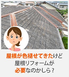 屋根が壊れていると違和感を感じたらご相談くださいね(^^♪