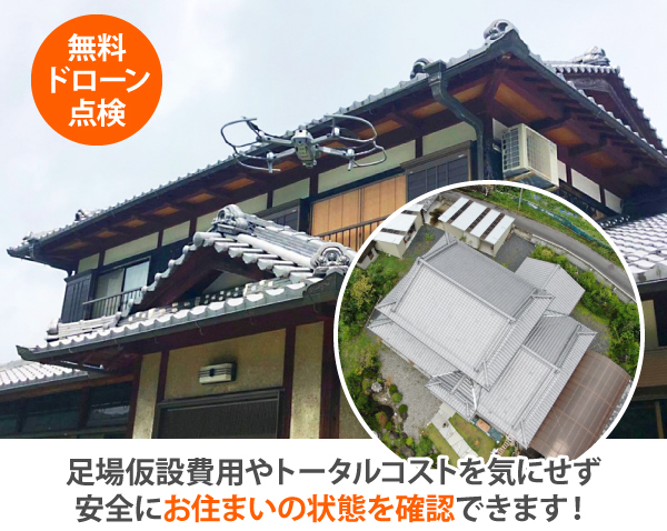 撤去作業で大切なポイントは次の3つです！  ・重量物は屋根を傷めずに撤去すること ・高所作業の安全対策を徹底すること ・撤去後は瓦や屋根のチェックを忘れないこと  普段見えない屋根も、こうした丁寧な作業で安心して暮らせる環境になります。