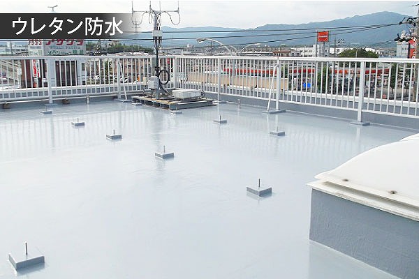 ウレタン防水