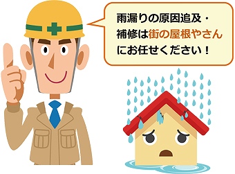突然の雨漏り…応急処置の色々をご紹介