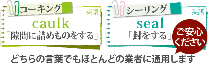 外壁と外壁の隙間のゴムみたいなものが劣化・・・