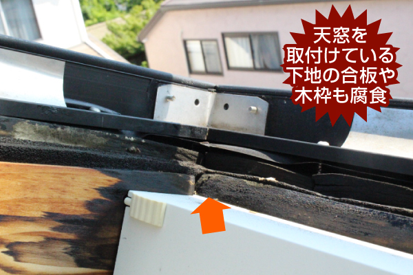 天窓のメンテナンス方法　交換？撤去？臨機応変な対応をします♪