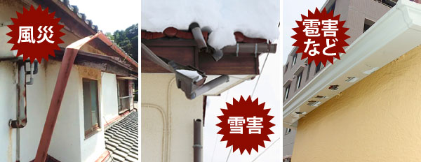 雨樋工事の３選をご紹介♪お困りのことがございましたら、お気軽にお問い合わせくださいね(^^♪