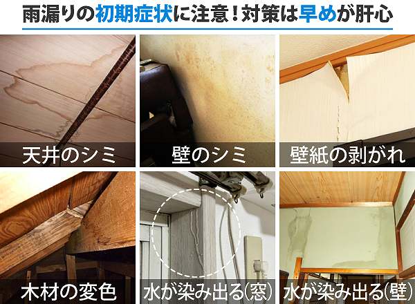 突然の雨漏り…応急処置の色々をご紹介