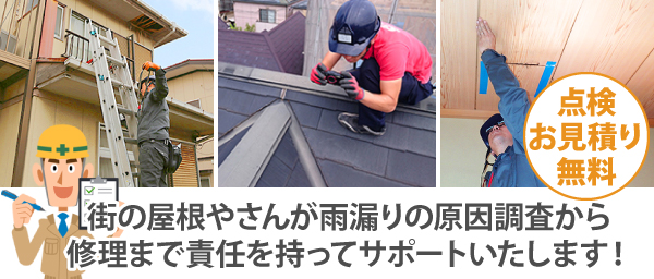 谷板金の交換工事　見えない谷部分が重要ポイント