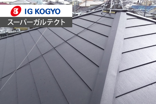 瓦葺き替え工事は街の屋根やさん坂戸店にお任せください♪