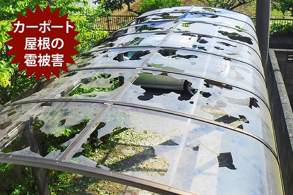 雹被害にあったら、火災保険で賢く修理