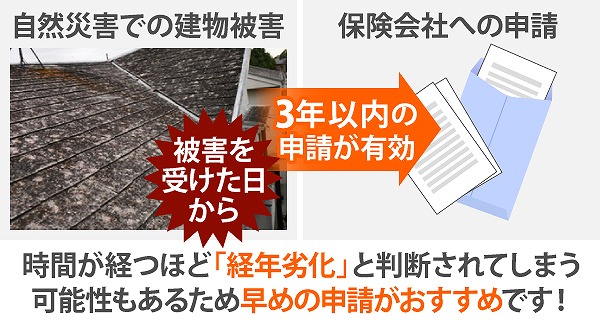 雹被害にあったら、火災保険で賢く修理