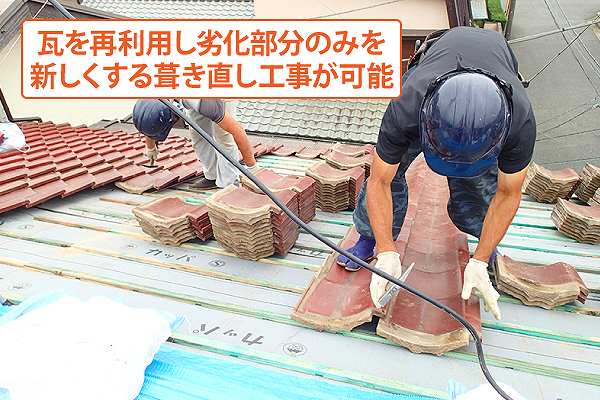 瓦修理　雨漏り～気が付いた屋根の破損