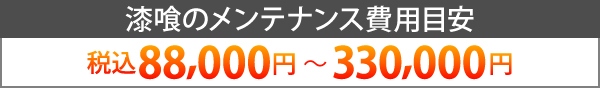 雨漏りの原因と対策をご紹介します♪