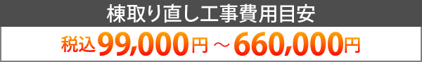 雨漏りの原因と対策をご紹介します♪
