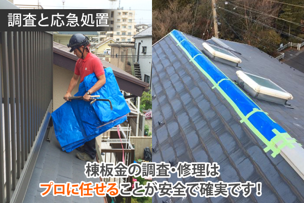 屋根が壊れている…突風被害で棟が飛んだ