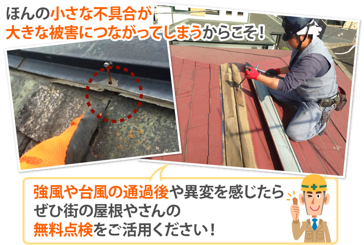 屋根が壊れている…突風被害で棟が飛んだ