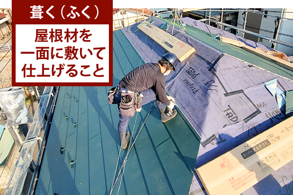 瓦葺き替え工事は街の屋根やさん坂戸店にお任せください♪