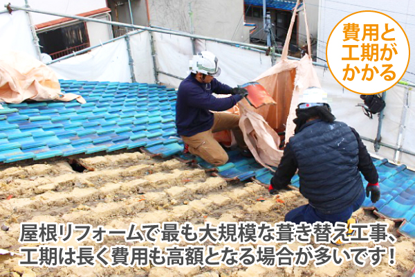 瓦葺き替え工事は街の屋根やさん坂戸店にお任せください♪