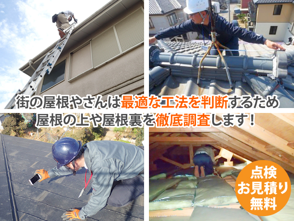 瓦葺き替え工事は街の屋根やさん坂戸店にお任せください♪