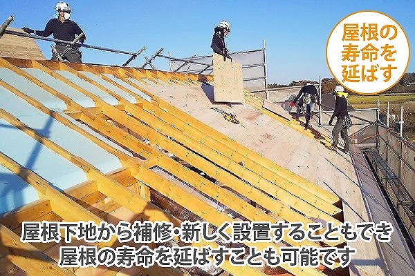 葺き替え工事で屋根の下地から修繕