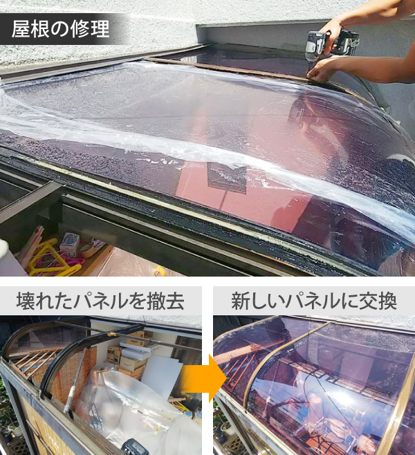 サンルームの雨漏り対策をして快適空間にしましょう！