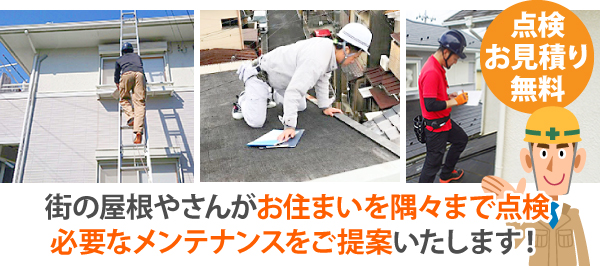 雨漏り修理のための現地調査を実施！雨漏りをそのまま放置しないで！