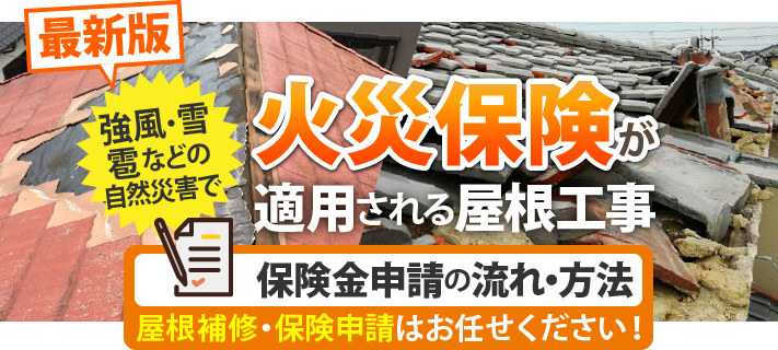 屋根修理！風災で破損したテラス屋根と落下したケラバ板金の復旧工事