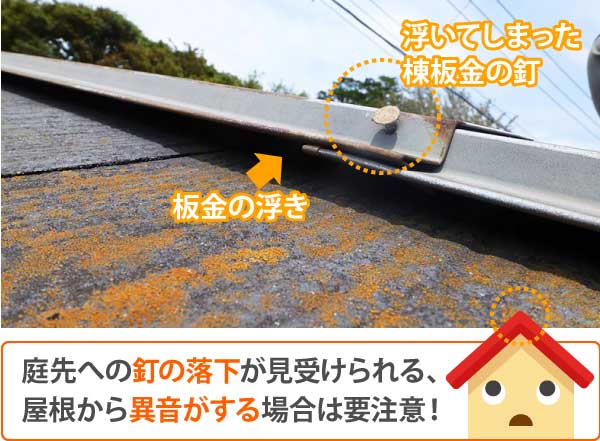 屋根が壊れている…突風被害で棟が飛んだ
