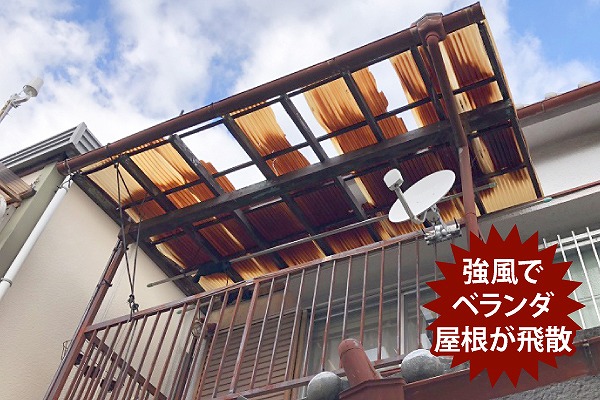 ベランダ屋根交換　波板と平板の特徴紹介