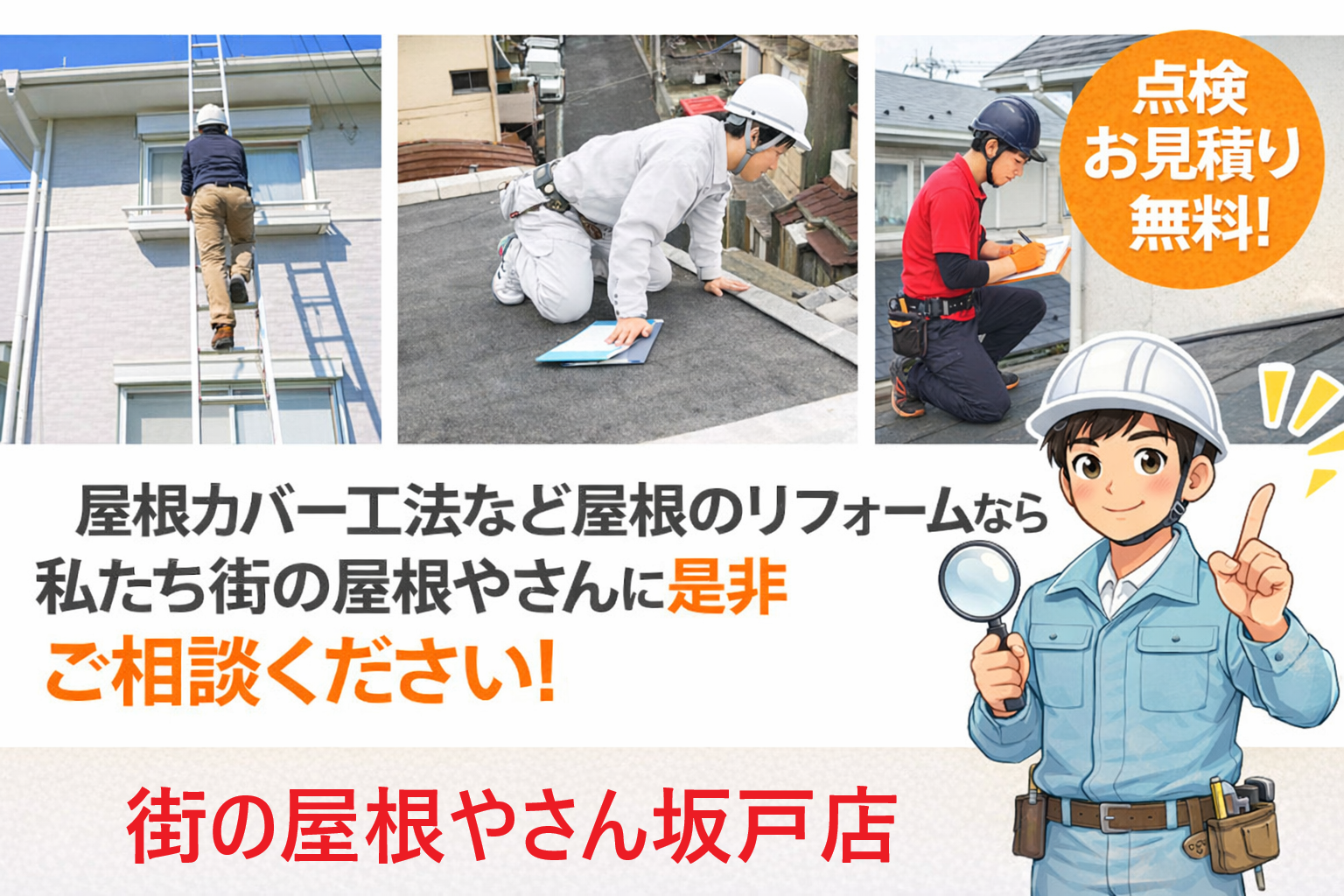 ソーラーパネル撤去　その後パミール屋根のメンテナンスを実施