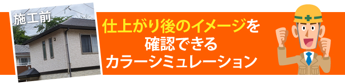 カラーシュミレーション