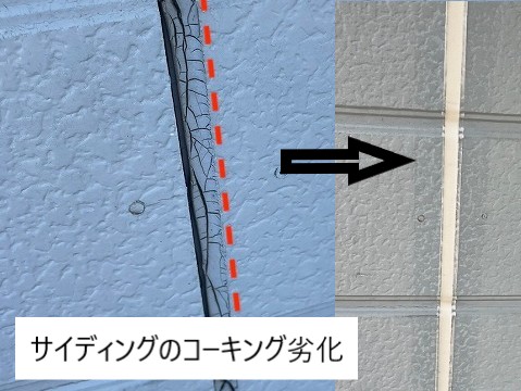 コーキング劣化