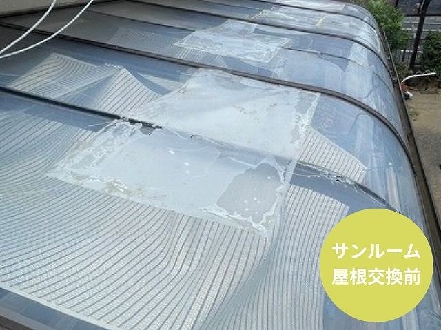 補修跡が残る屋根外観