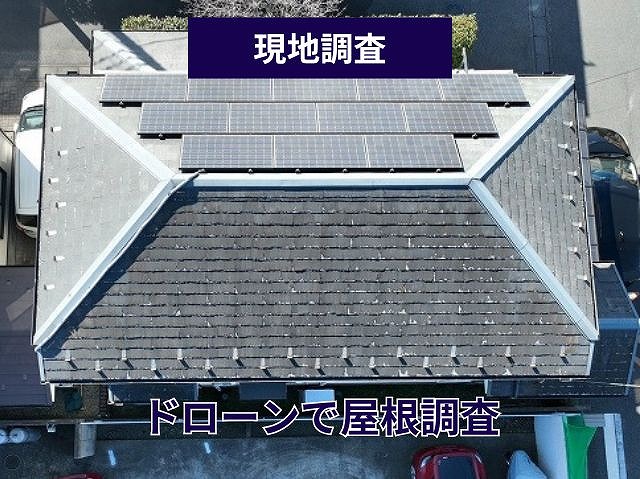 ドローンで見た屋根全体