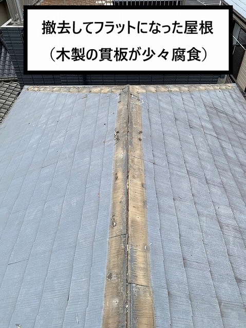 撤去後の棟下地の腐食