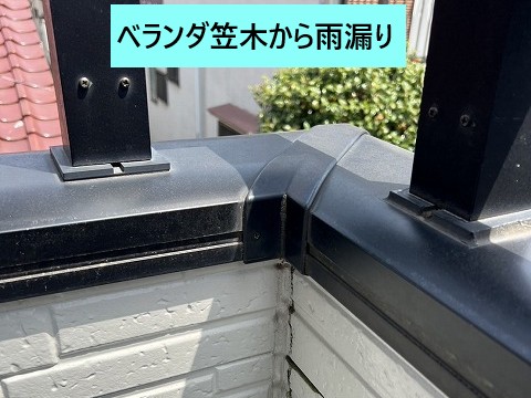 ベランダ笠木から雨漏り発生