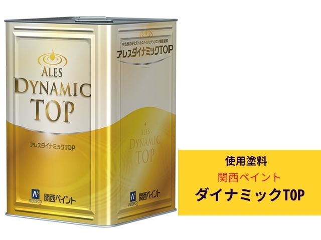 関西ペイントダイナミックトップ