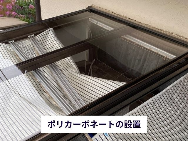 ポリカ屋根の設置作業