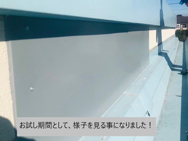 換気システム（排煙ハッチ）の雨漏り応急措置