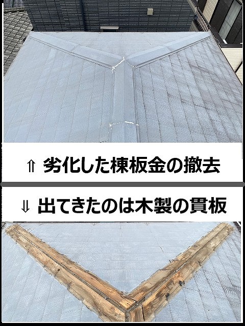 撤去後の木製貫板